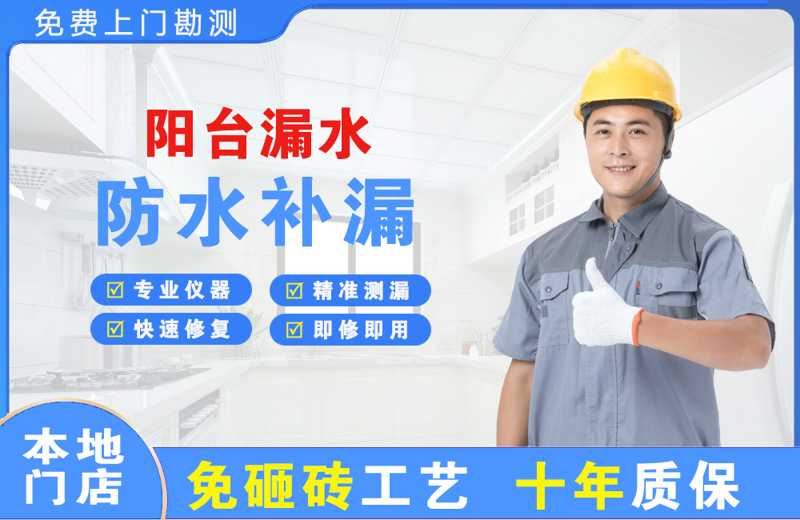 弥渡阳台漏水维修